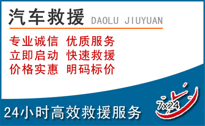 拜泉汽车救援