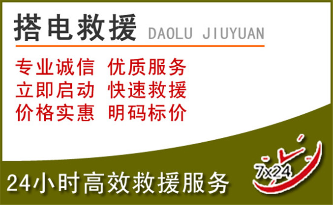 拜泉汽车道路救援