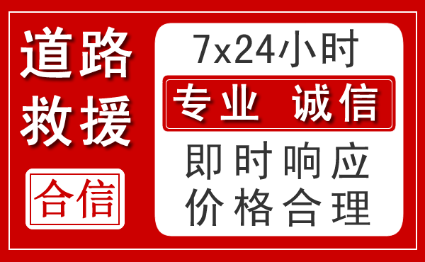 拜泉新能源汽车救援